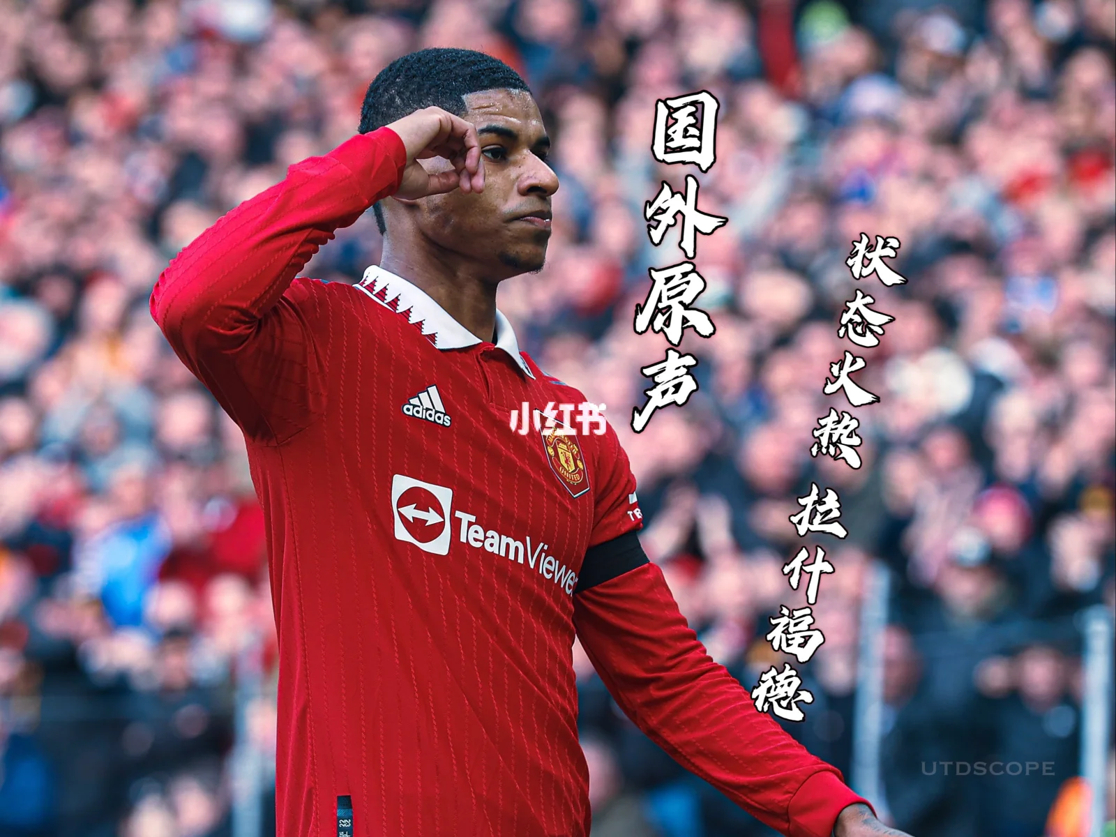 波兰险胜乌拉圭，拉什福德状态火热