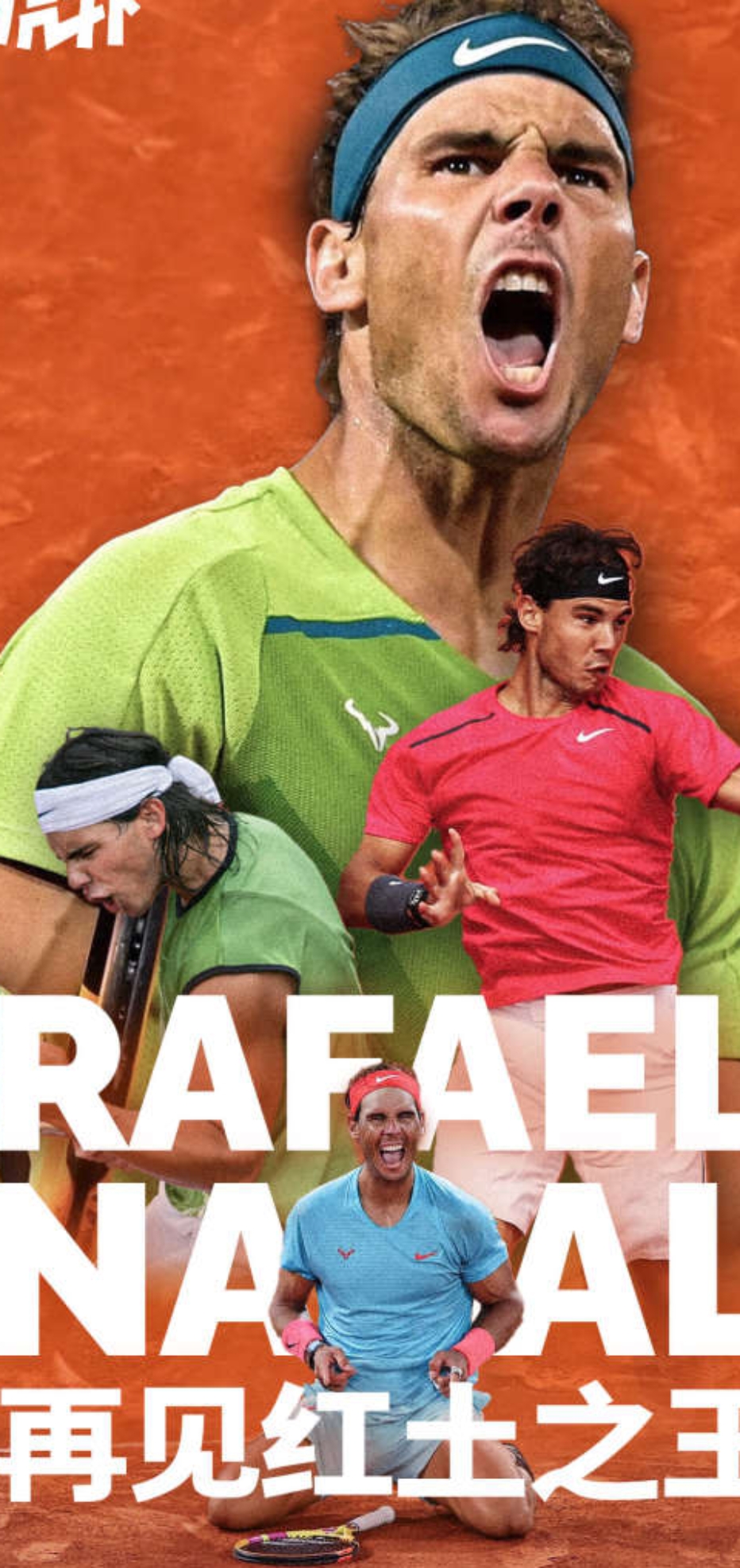 温网力克戴维斯杯，纳达尔关键制胜